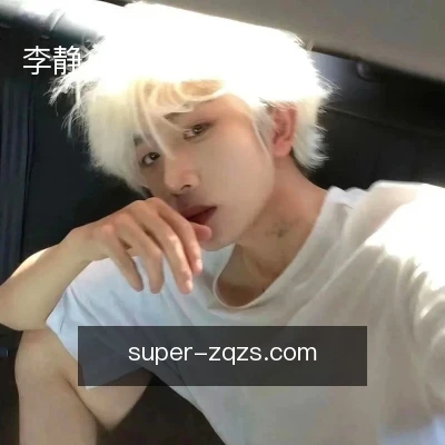 李静
